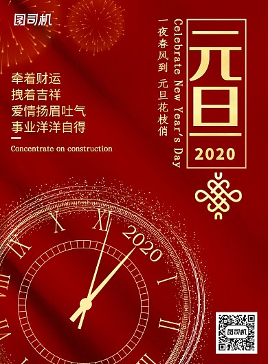 红色创意元旦节海报