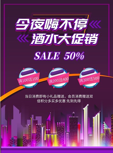 紫色商务渐变ktv促销印刷海报