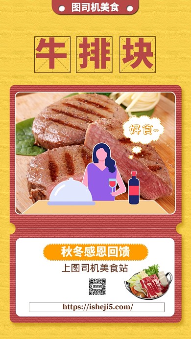 黄色简约牛排块美食宣传手机海报