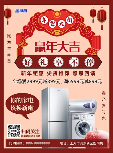 红色中式简约大气年货印刷海报