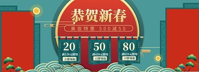 新年美妆海报banner