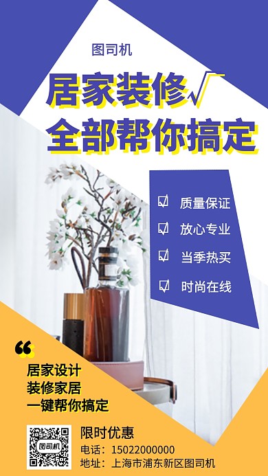 装修家居时尚风格手机海报