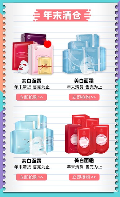 年末清仓商品关联列表淘宝banner