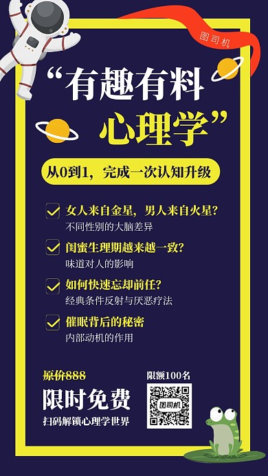 撞色心理学课程手机海报