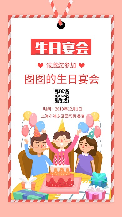 插画创意生日邀请手机海报