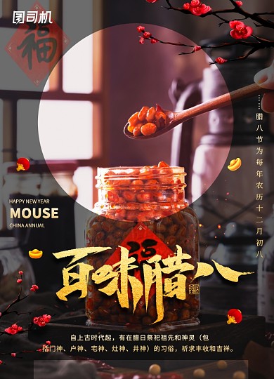 简约百味腊八节节日宣传海报