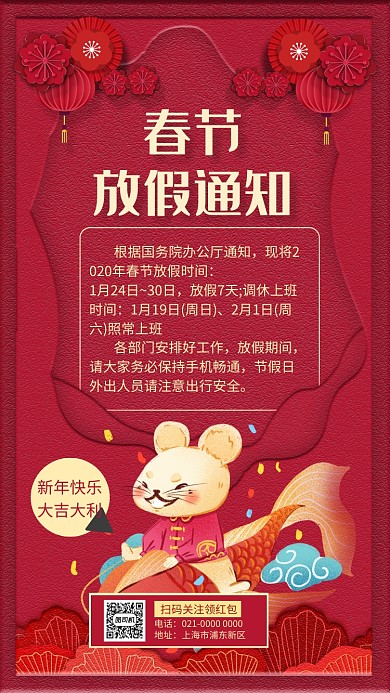 红色简约精致春节放假通知手机海报