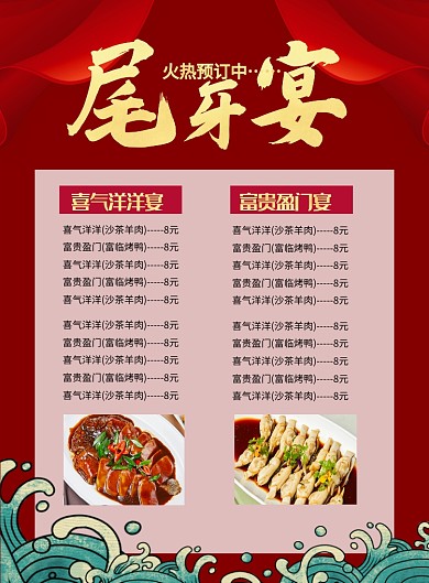 红色喜庆尾牙宴火热预定中促销海报