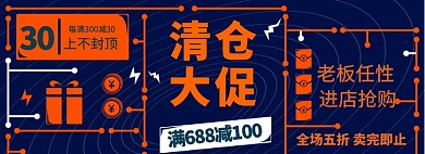 折扣清仓海报banner