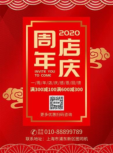 周年店庆促销活动宣传广告印刷海报