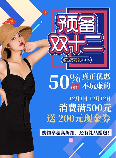 蓝色简约预备双十二电商促销海报