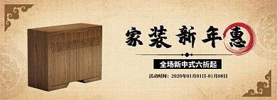 家装新年惠淘宝banner
