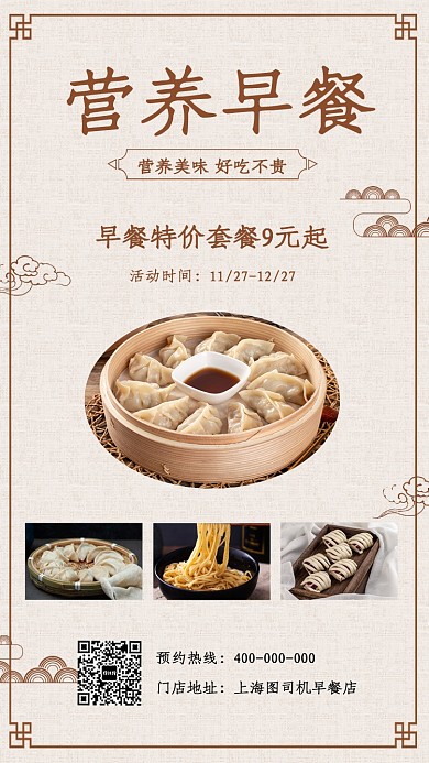营养早餐早餐店宣传促销海报