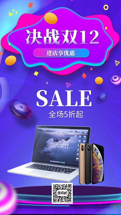 简约渐变创意双十二手机海报