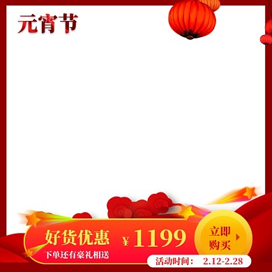 简约喜庆元宵节商品促销主图图标