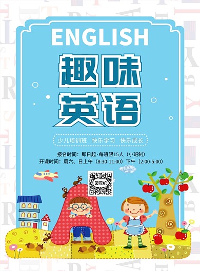 卡通可爱插画趣味英语培训班印刷海报模板