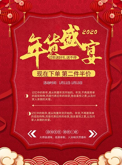 通用版年货盛宴印刷海报