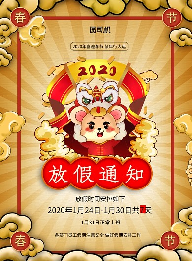国潮复古春节新年放假通知宣传海报