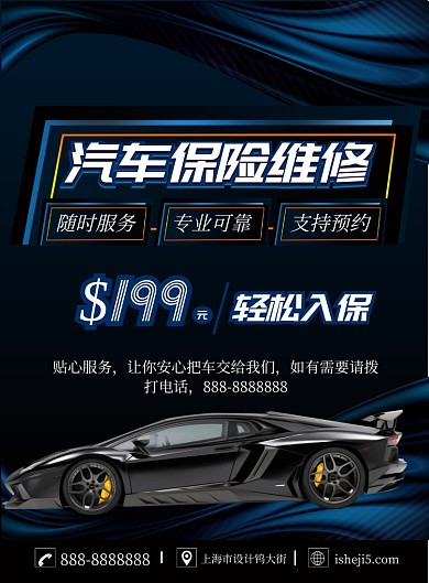 蓝色科技汽车维修印刷海报
