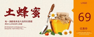 土蜂蜜卡通优惠券69元