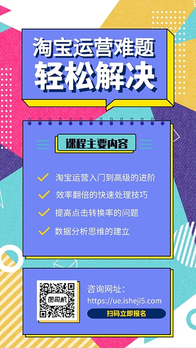 孟菲斯风蓝色简约淘宝运营手机海报模板