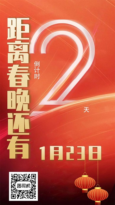 倒计时手机海报