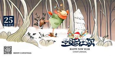 手绘创意圣诞节插画展板