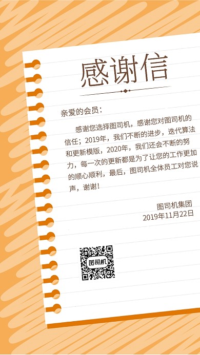 感谢信封手机海报