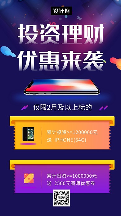 紫色大气简约投资理财手机海报模板
