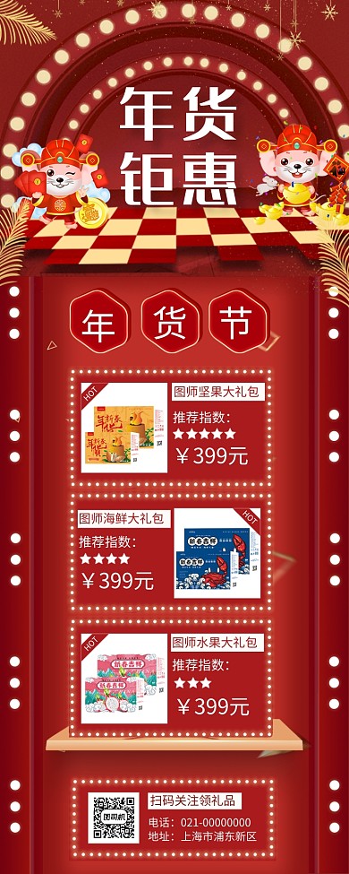 创意立体红色年货节促销手机海报