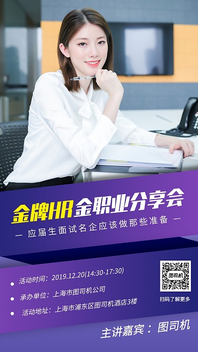 面试课程培训手机海报