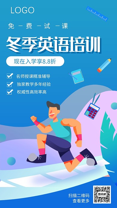 蓝色插画教育培训简约手机海报