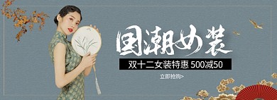 国潮来袭女装淘宝banner