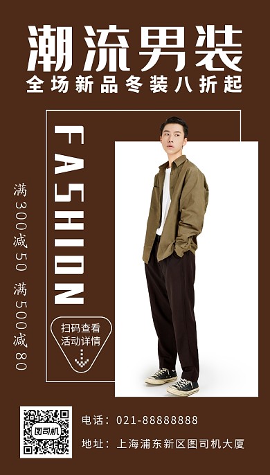 褐色摄影画风时尚男装促销海报