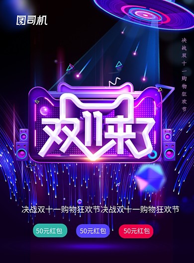 紫色创意酷炫双十一促销海报