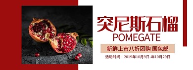 突尼斯石榴淘宝banner