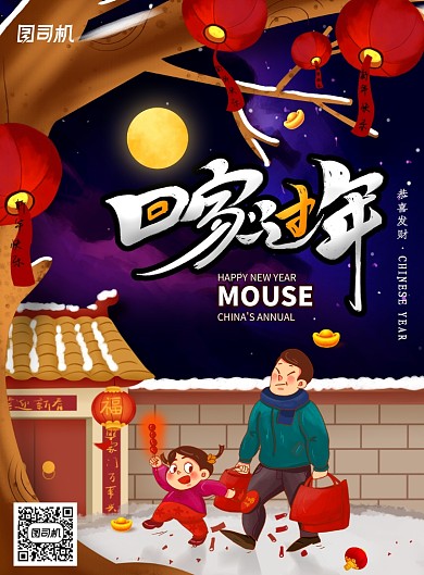 回家过年创意手绘插画海报