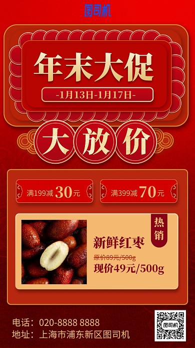 年末大促红色喜庆手机海报