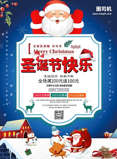 圣诞节促销狂欢海报