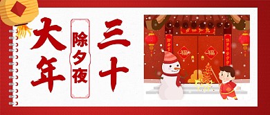红色喜庆大年三十除夕夜灯笼公众号首图