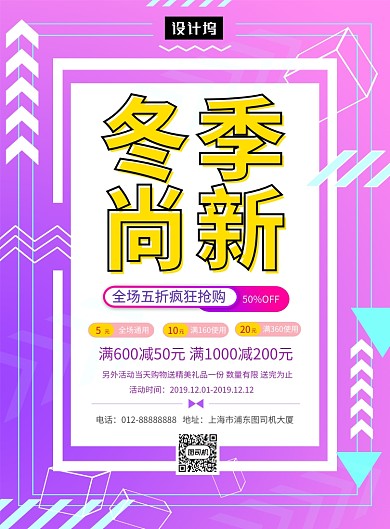 粉色时尚简约冬季新品促销印刷海报模板