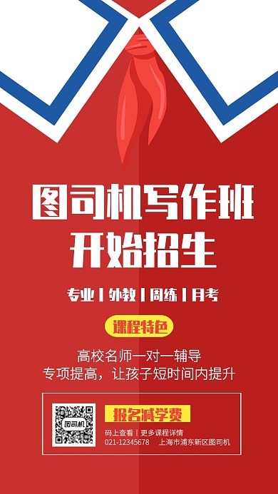 扁平红色写作训练营手机海报