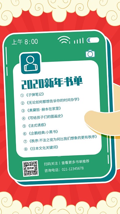 创意插画2020新年书单推荐手机海报