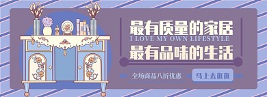 家具电商淘宝banner图