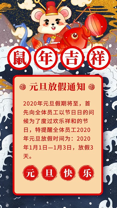 中国风手绘元旦放假通知创意海报