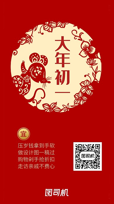 剪纸中式复古春节海报
