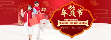 年货节红色喜庆送礼促销海报