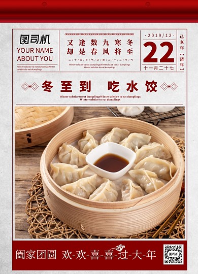 创意小日历风格冬至海报