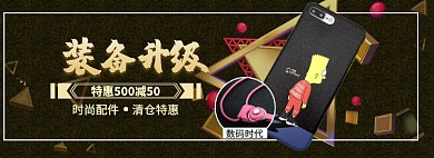 手机配件海报banner