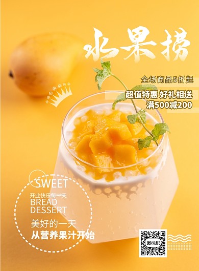 时尚水果捞下午茶印刷海报